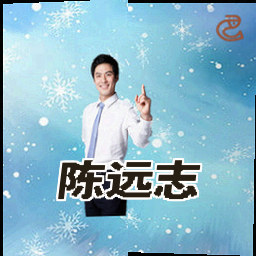 陈远志